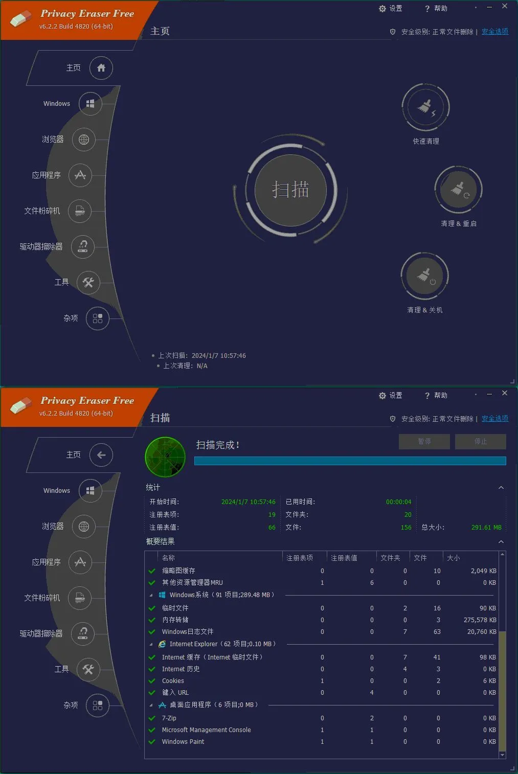 Privacy Eraser Free v6.27.0.5500便携版-副业吧