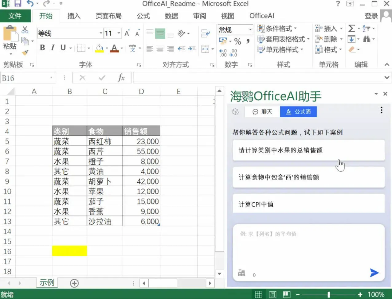 OfficeAI助手 AI办公工具 v0.7.0.0-副业吧