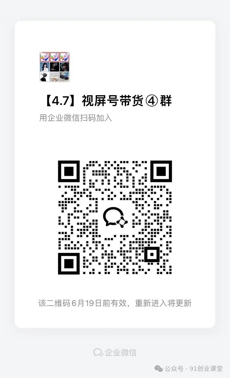 (AI剧情带货)视频号精细化代运营,历时两个月研究测试的新玩法,社裙免费参加-副业吧