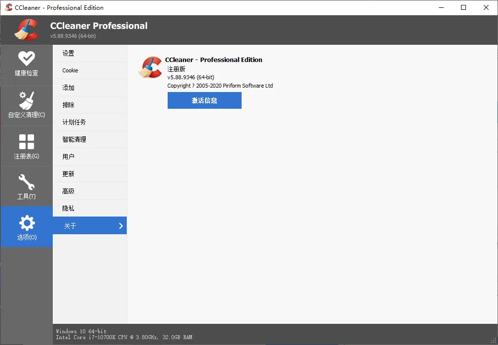 CCleaner v7.5.1255中文专业版-副业吧