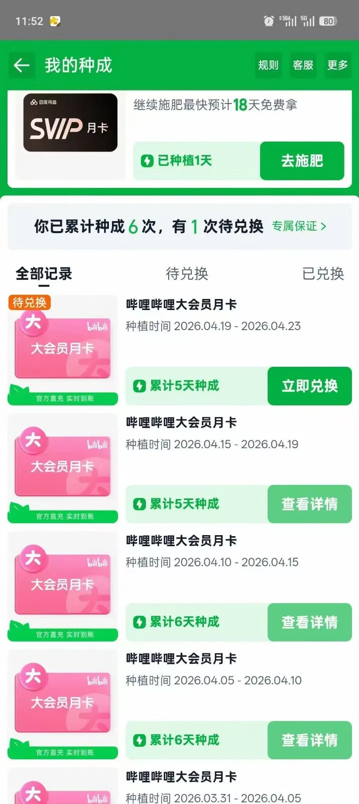 单月30张B站月卡，五天速成计划，淘宝芭芭农场变现系列-副业吧