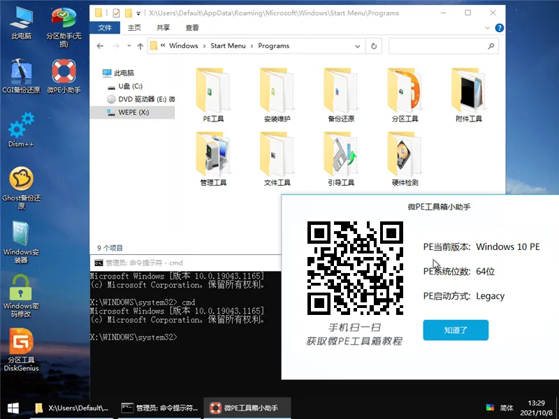 微PE工具箱v2.3+ 维护增强版-副业吧