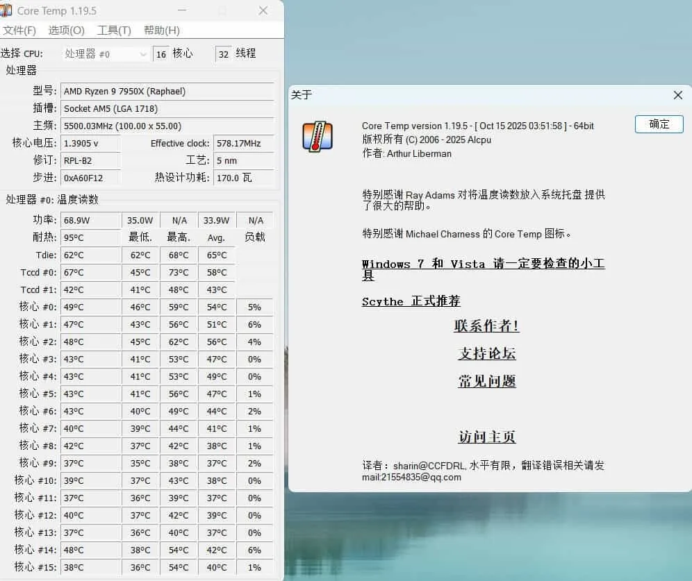 CPU温度监测Core Temp v1.19.5-副业吧