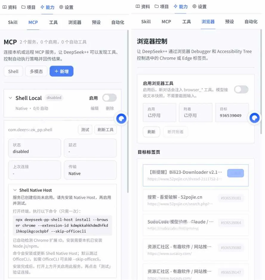 （19337期）给 DeepSeek 装上“外挂双手”，秒用Skill，拥有长期记忆、浏览器控制和工具链！开源插件，DeepSeek++-副业吧