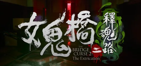 《女鬼桥1-2》合集版-副业吧