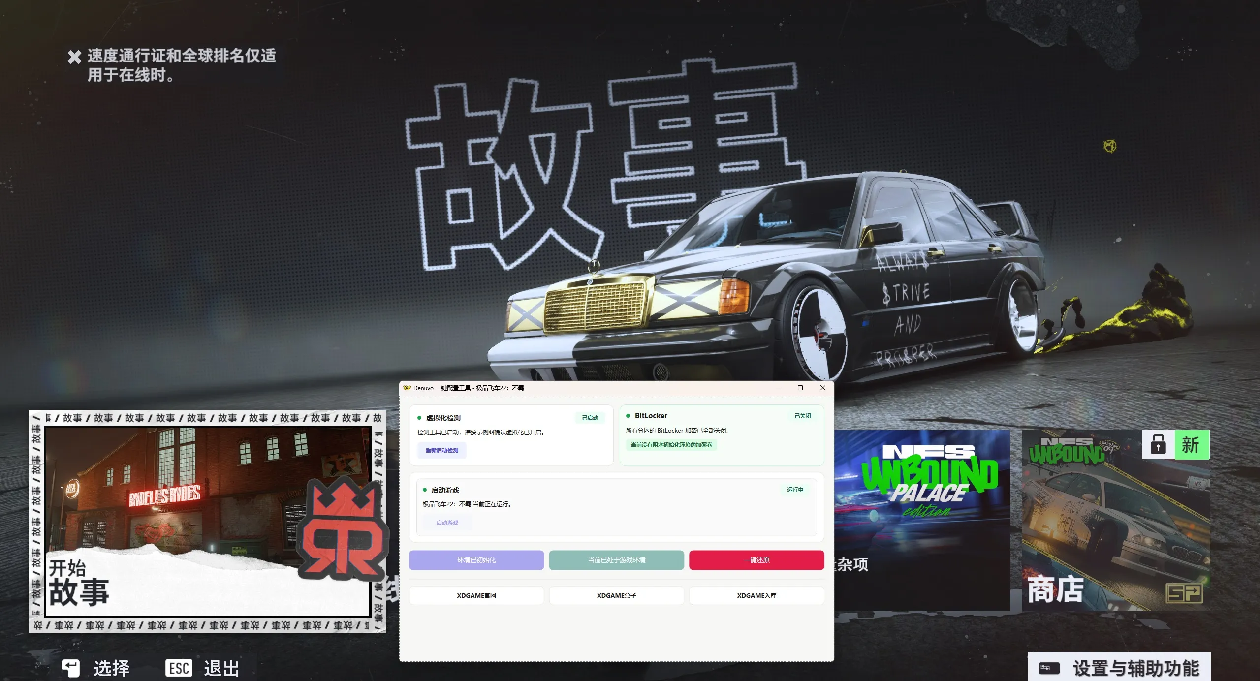 《极品飞车22：不羁》中文版-副业吧