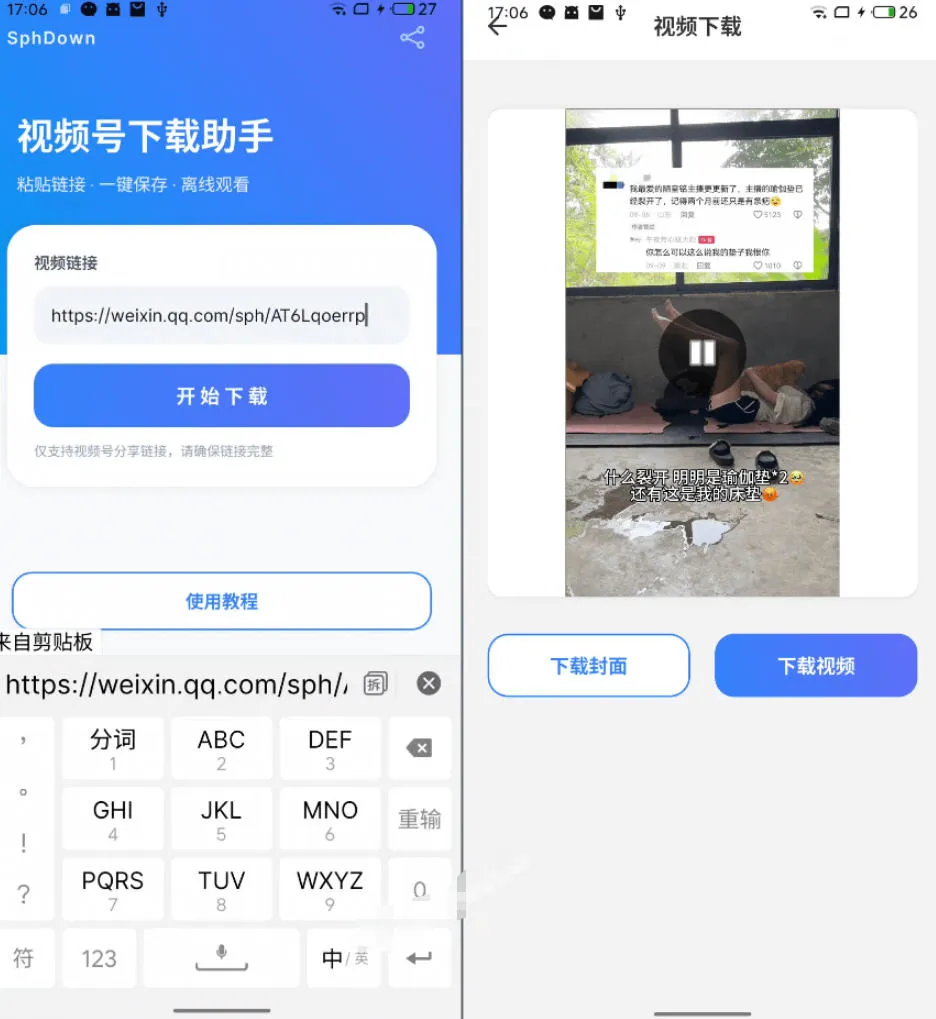 手机端也可下载微信视频号了?完全免费使用,一键解析视频号原视频和封面视频号下载助手v1.1-副业吧
