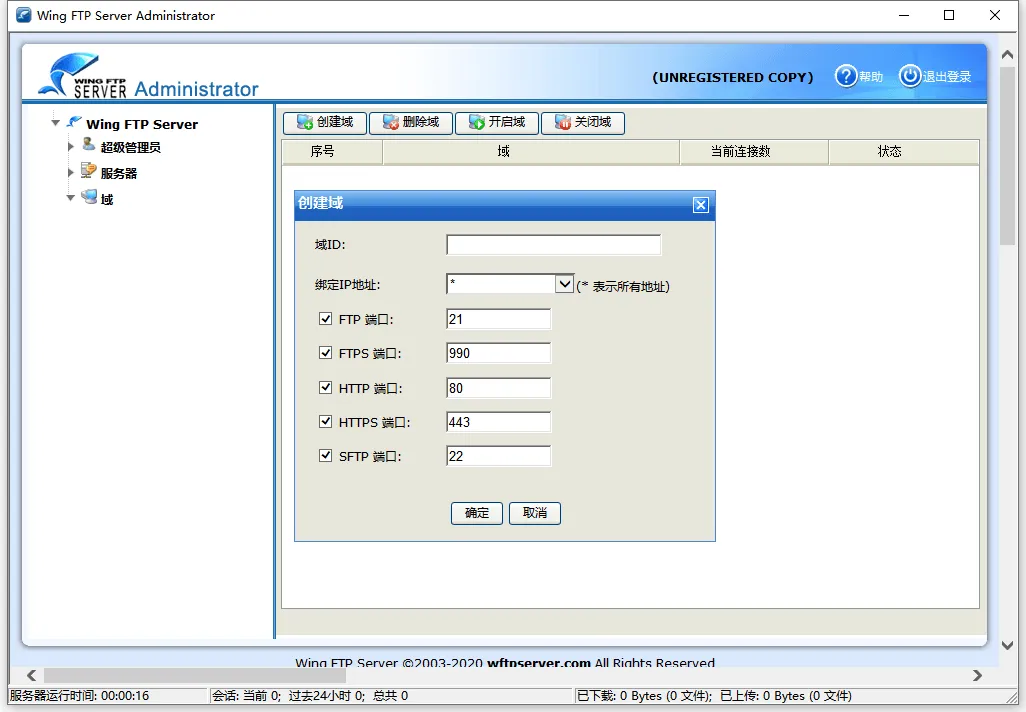 Wing FTP Server (FTP服务器)v8.2.4企业版-副业吧