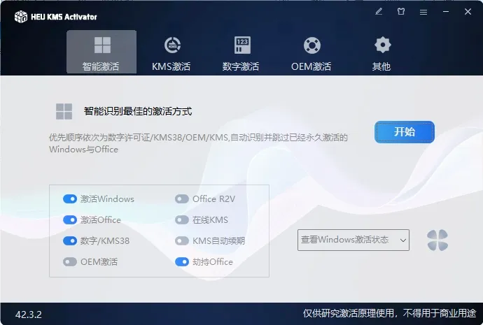 HEU KMS Activator v63.3.3-副业吧