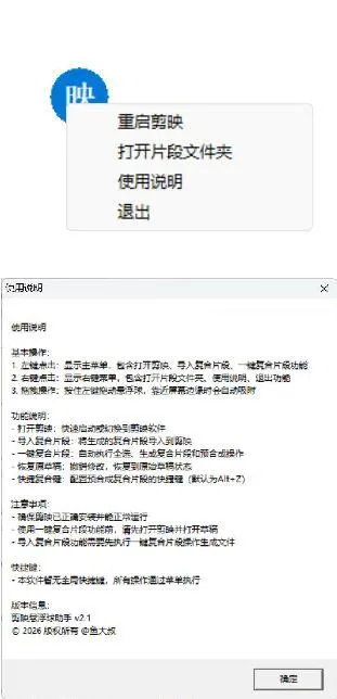 剪映助手悬浮球V2.1 附源码-副业吧