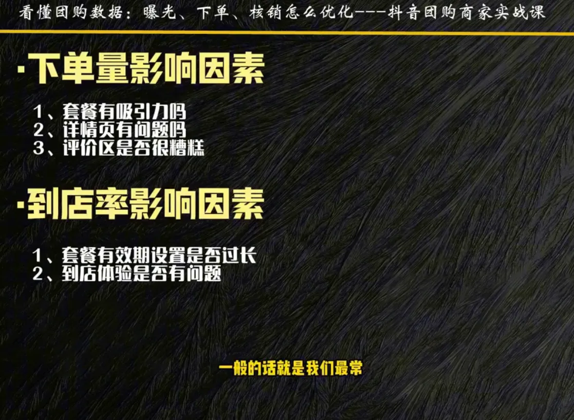 程老师·抖音团购商家实战课-副业吧