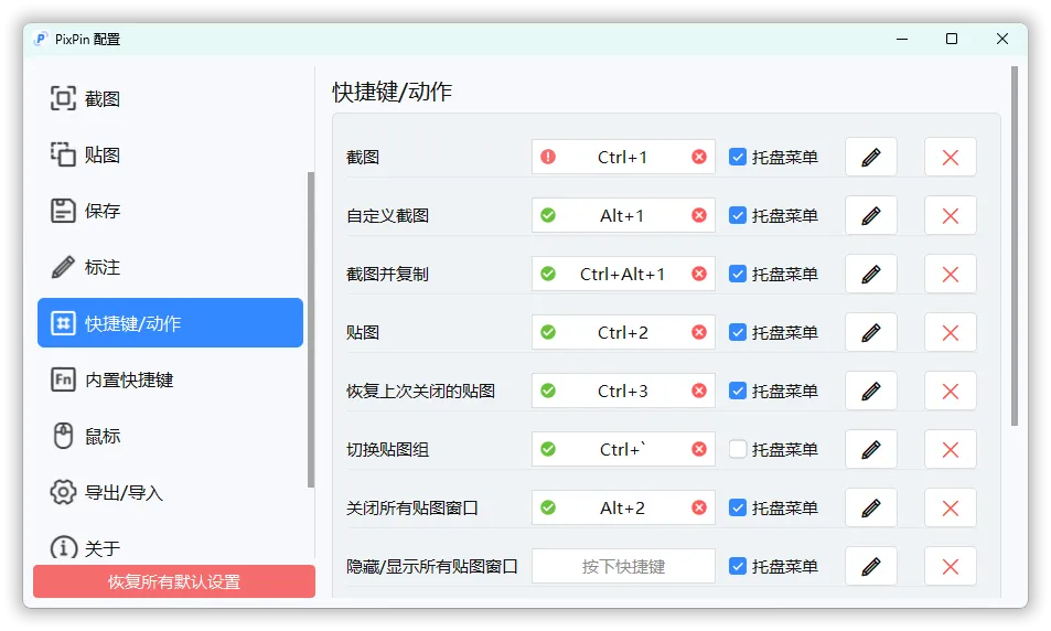 截图工具PixPin v3.2.1.3绿色版-副业吧
