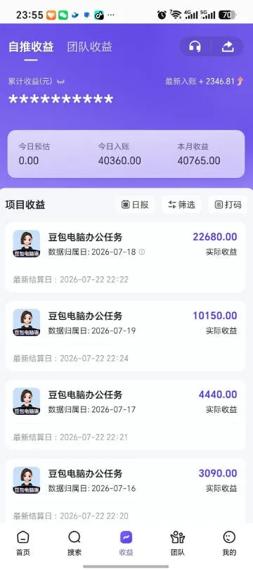 豆包电脑办公任务拉新项目,单价15米,最近很多人爆单,收入好几W,转化率超高,达人闭眼冲!(更新0816)-副业吧