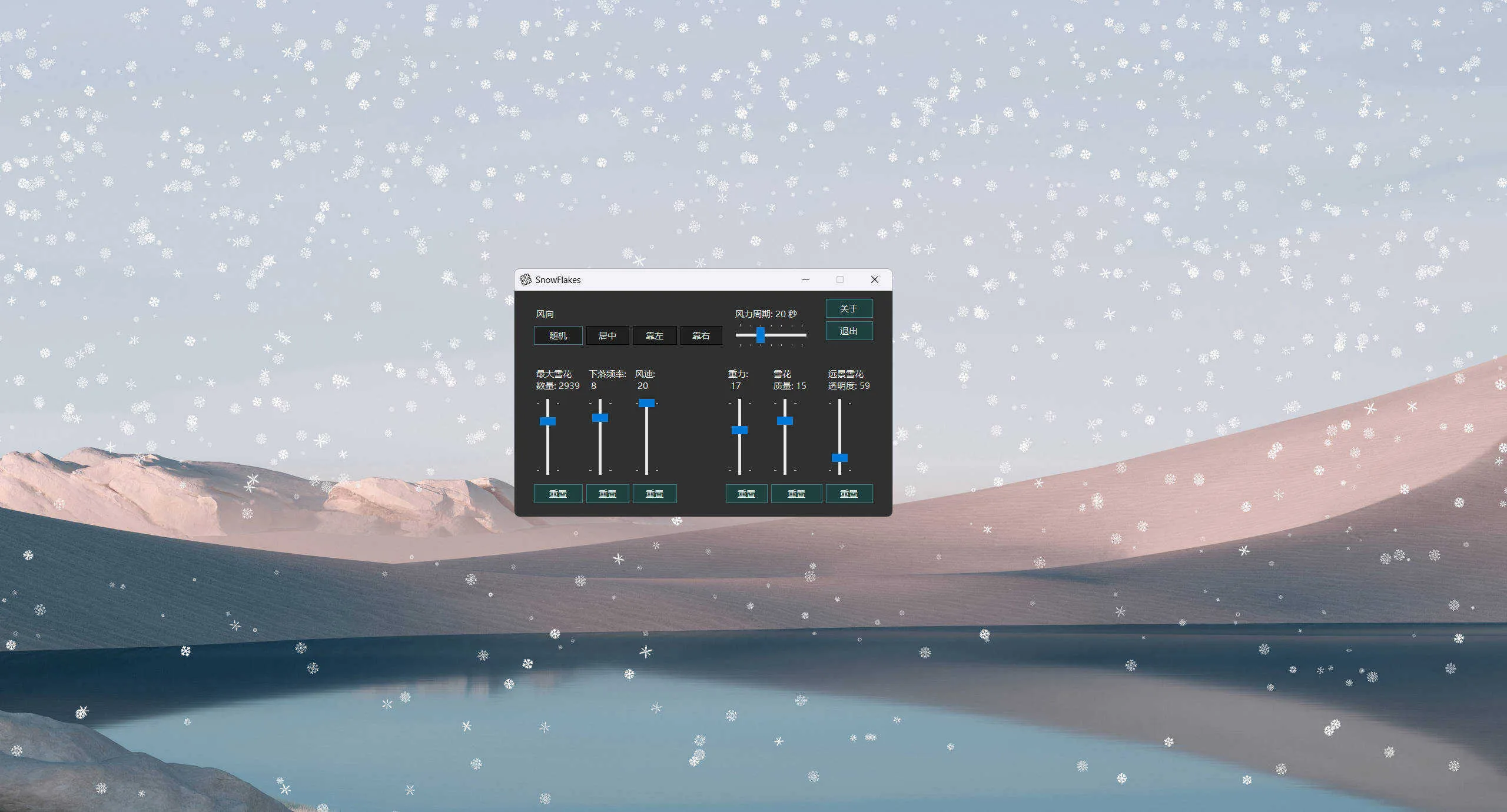 桌面雪花SnowFlakes v2.0.0绿色汉化版-副业吧