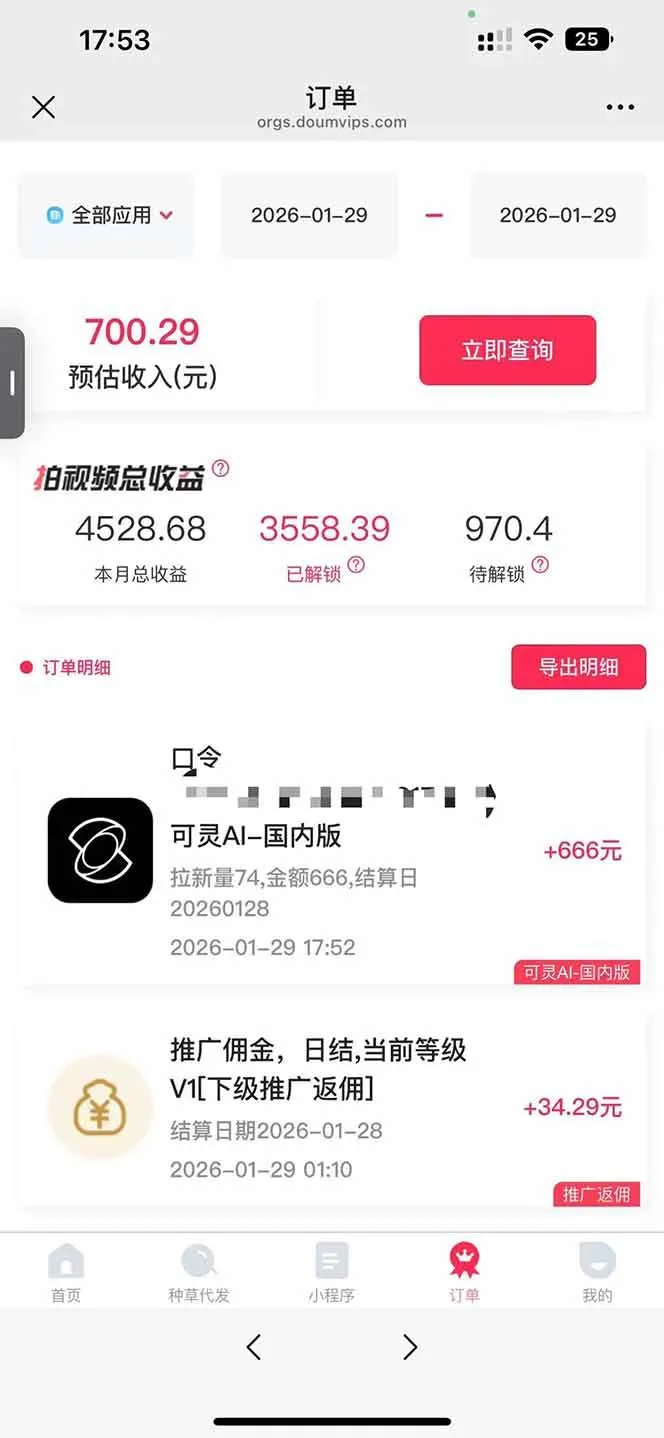 （17268期）AI软件拉新28一单，轻松日入四位数，每天有保底，无上限，次日结算，2026小白闭眼冲！-副业吧