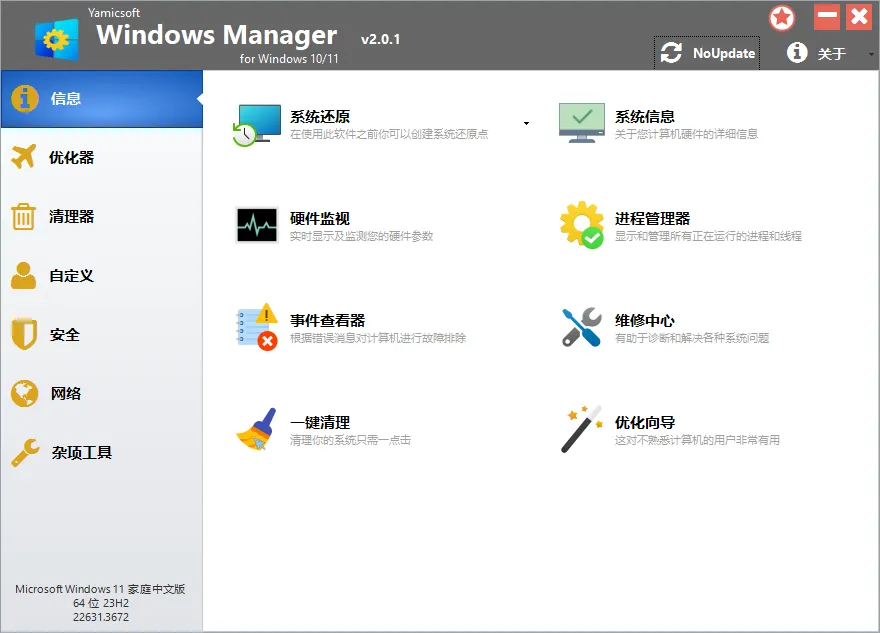 Yamicsoft Windows Manager v2.3.7-副业吧