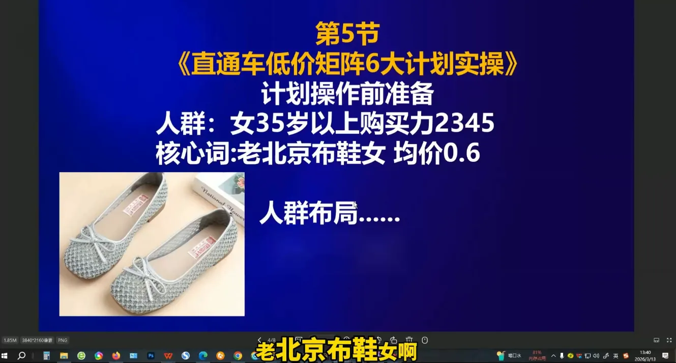 周心驰·2026淘系直通车投产19搜索5万玩法-副业吧