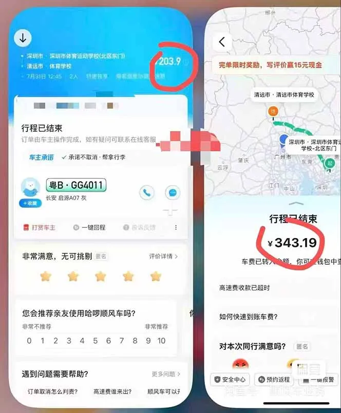 顺风车搬砖计划 |日入500+|个人副业→工作室规模化路径-副业吧