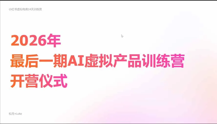 2026AI虚拟产品10月训练营(Pro版-副业吧