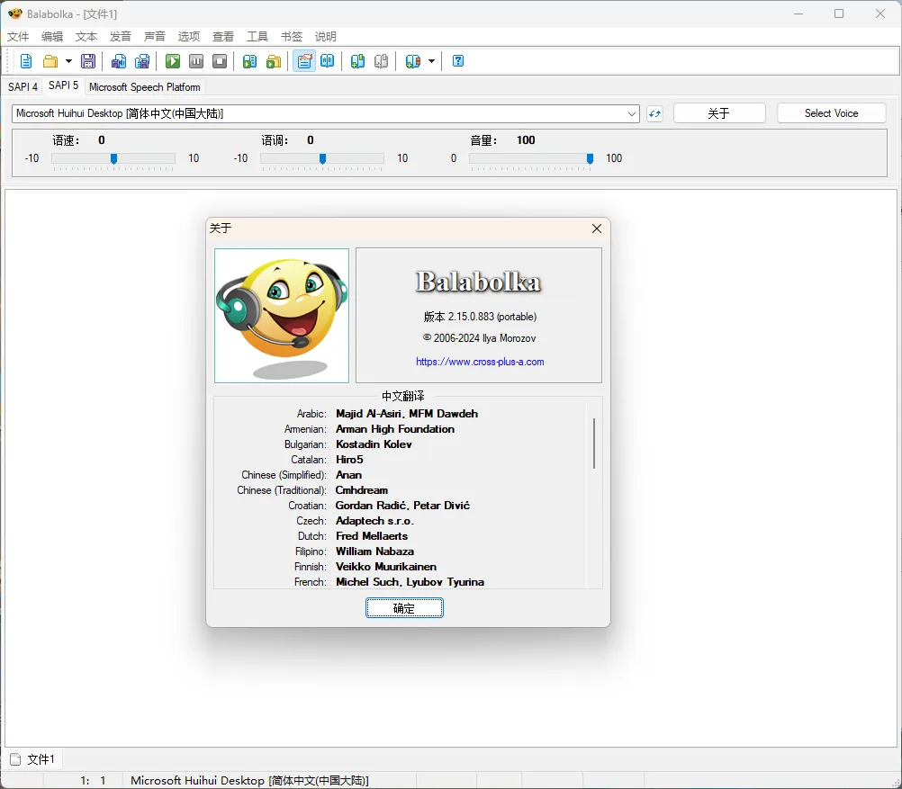 Balabolka v2.15.0.914绿色版-副业吧