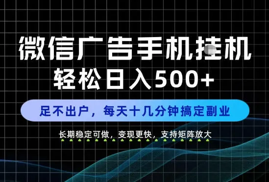 副业首选!每天十几分钟,轻松日入500+,长期稳定变现,做就有收益!【揭秘】-副业吧