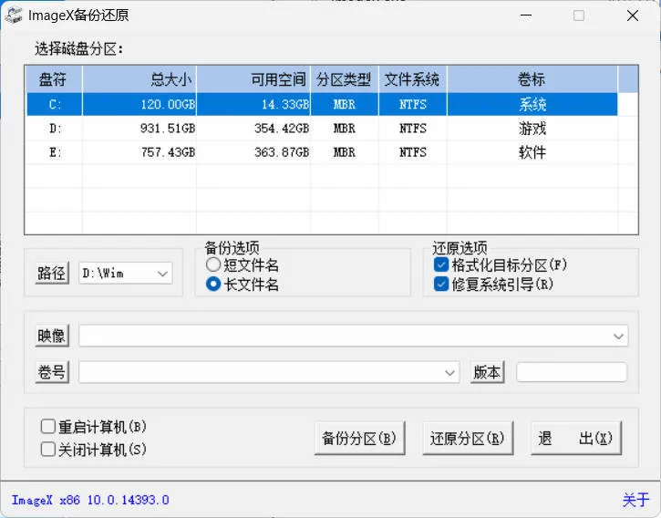 ImageX备份还原V1.0.2026.0619绿色版-副业吧