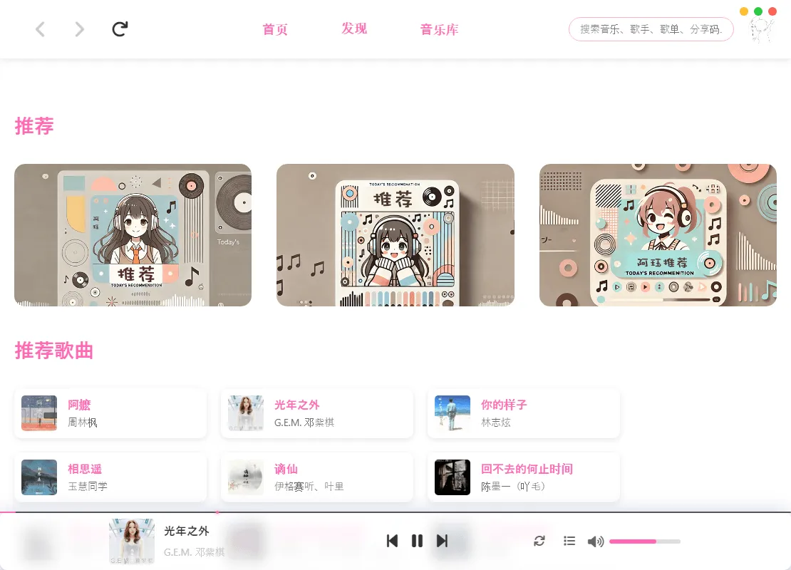 MoeKoeMusic第三方酷狗v1.5.7绿色版-副业吧