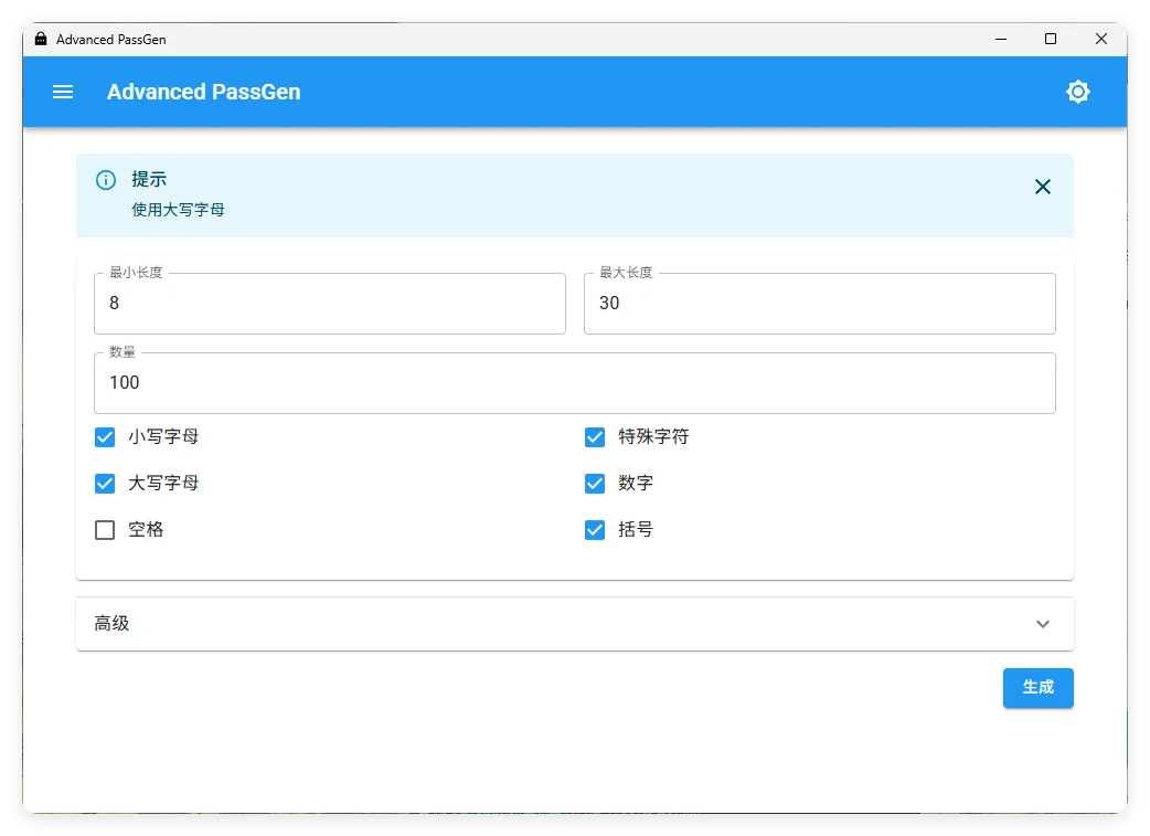 密码生成器Advanced PassGen v2.6.0便携版-副业吧