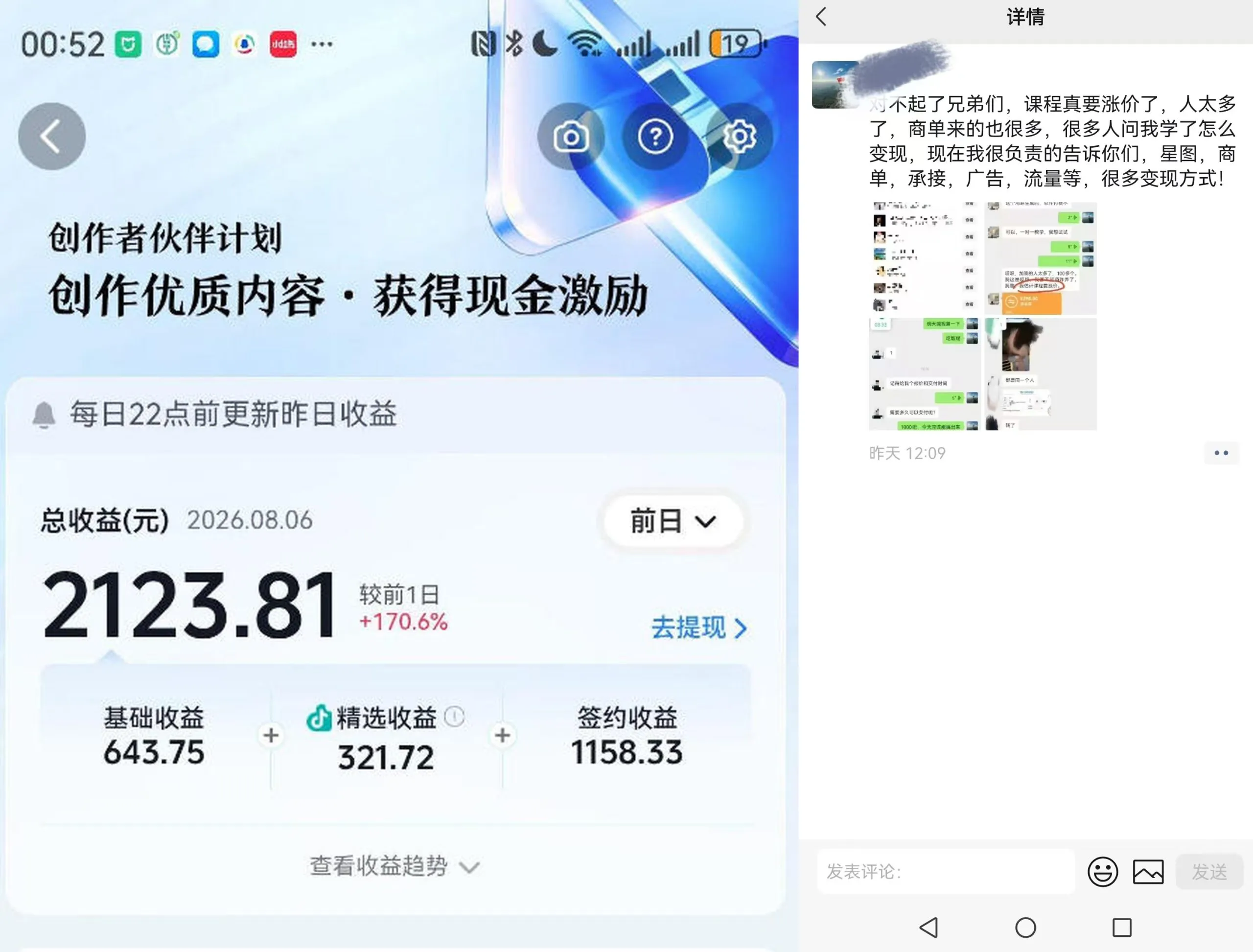 抖音某博主的AI真人感美女创作,新手也能快速起号变现,解锁星图,商单,收徒,伙伴计划等多种收益方式-副业吧