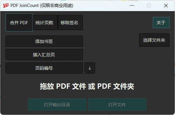 PDF合并器PDF JoinCount 1.3.2汉化版-副业吧