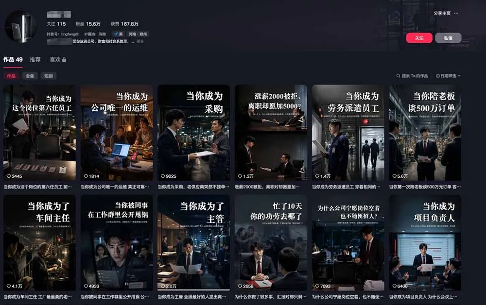 抖音16W粉大佬规则门禁AI动画赛道教学：跑通“定位→包装→文案→配音→分镜→成片”的AI动画内容生产链路-副业吧