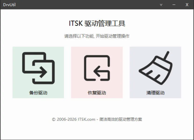 DrvUtil 驱动备份 恢复 清理工具-副业吧