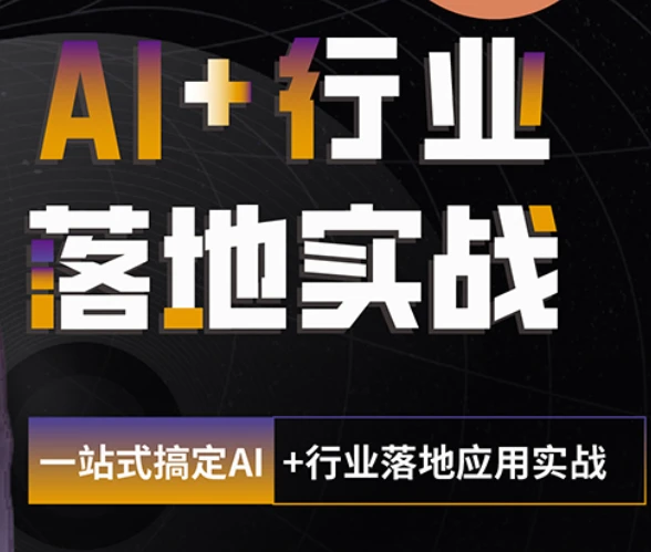 【精】迪哥-2025AI大模型爆火agent（打造专属的LLM智能体）-副业吧