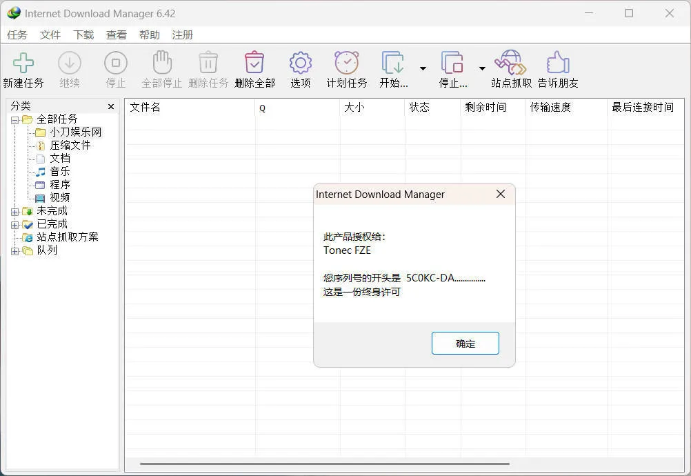 下载利器IDM 6.43.10注册版-副业吧