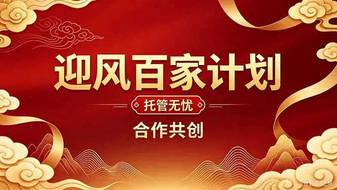 2026年还在为找创业项目迷茫。迎风计划将颠覆你的认知，改变你的人生轨迹。-副业吧