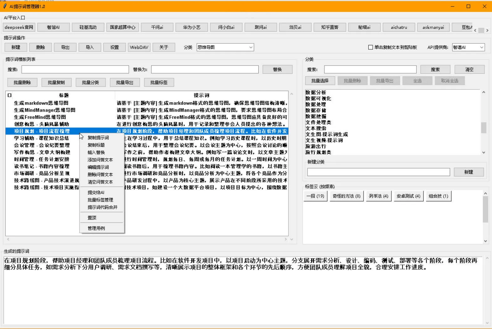 AI提示词管理器 v1.0-副业吧