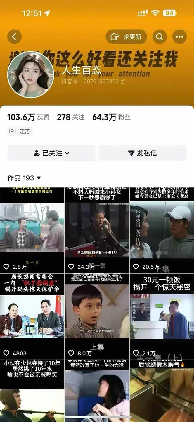 （18075期）抖音卡日常搬运术2026年4月最新版：影视账号爆款涨粉玩法，外面售价5000元核心-副业吧