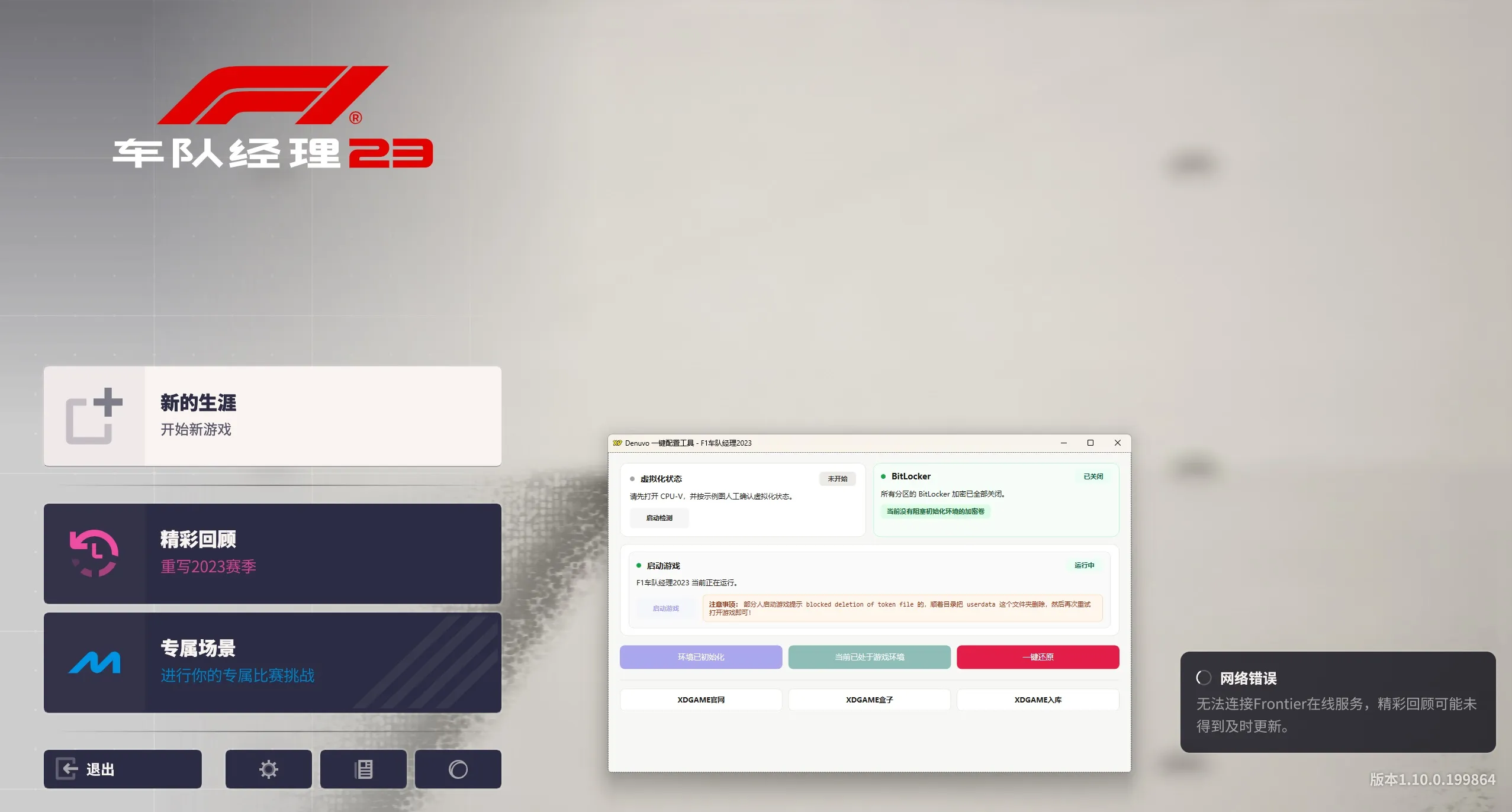 《F1车队经理2023》中文版-副业吧