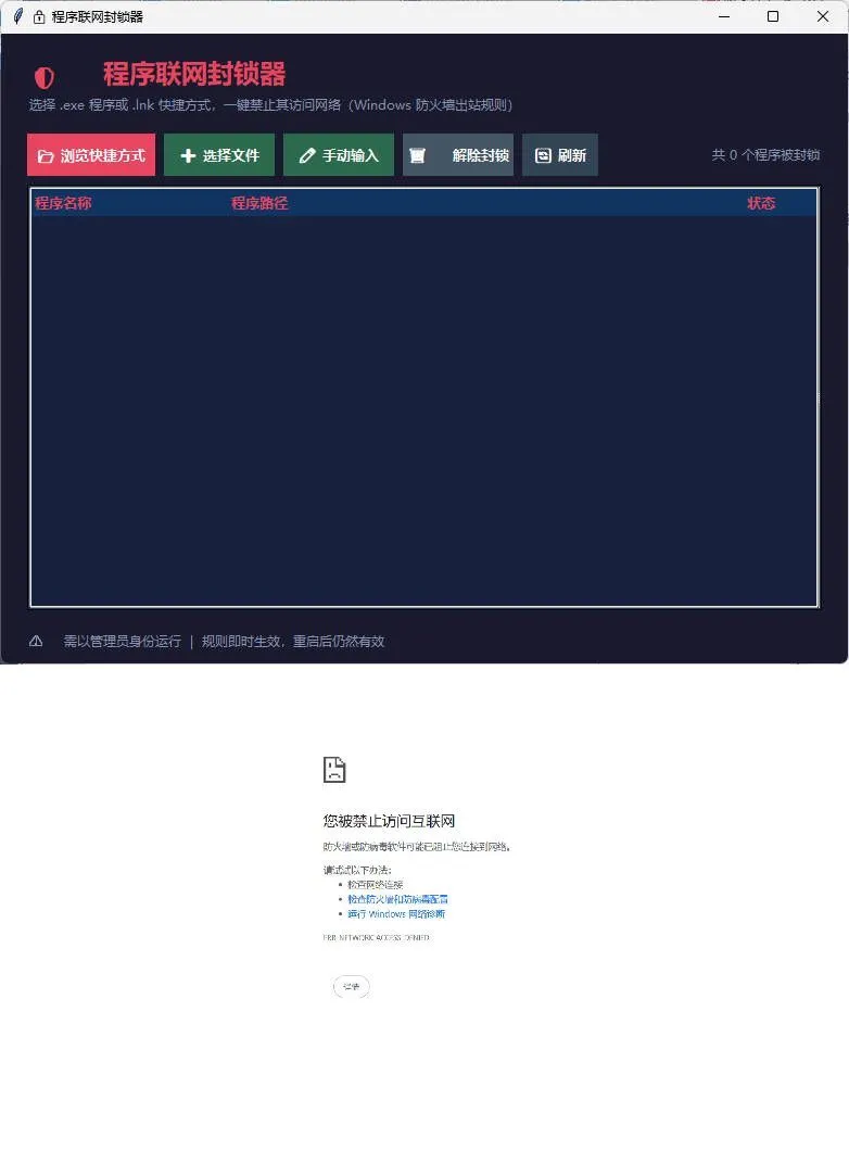 windows程序联网封锁器-副业吧