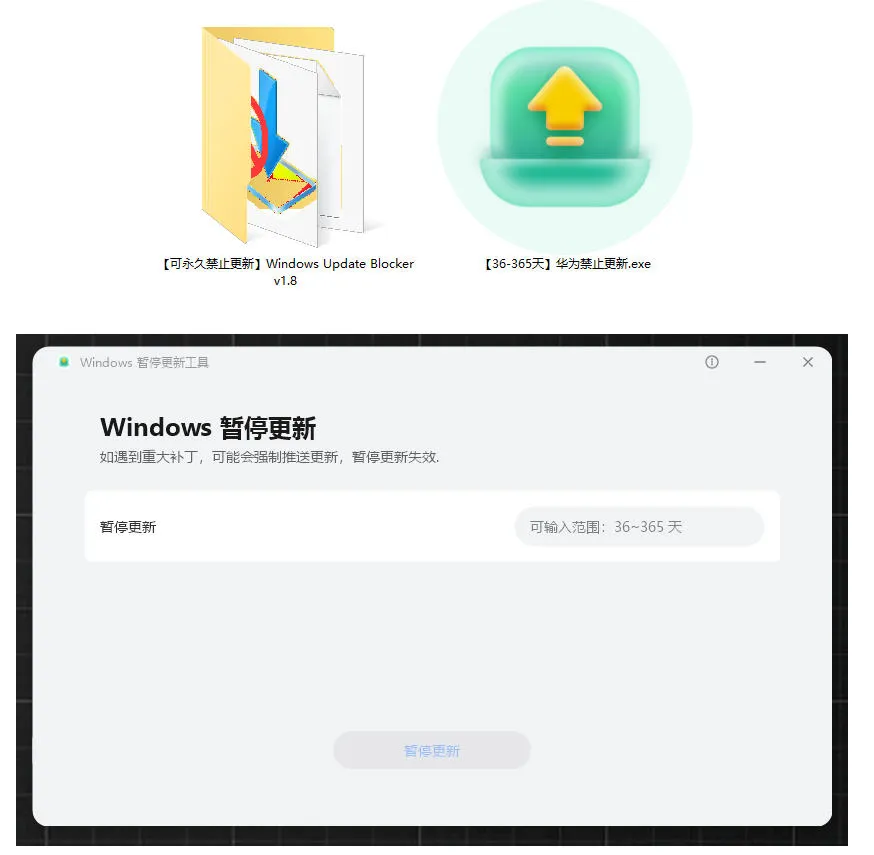 Win10/11系统永久禁止更新!华为出品小工具,避免频繁更新Win系统出问题,电脑必备工具Win系统禁止更新-副业吧