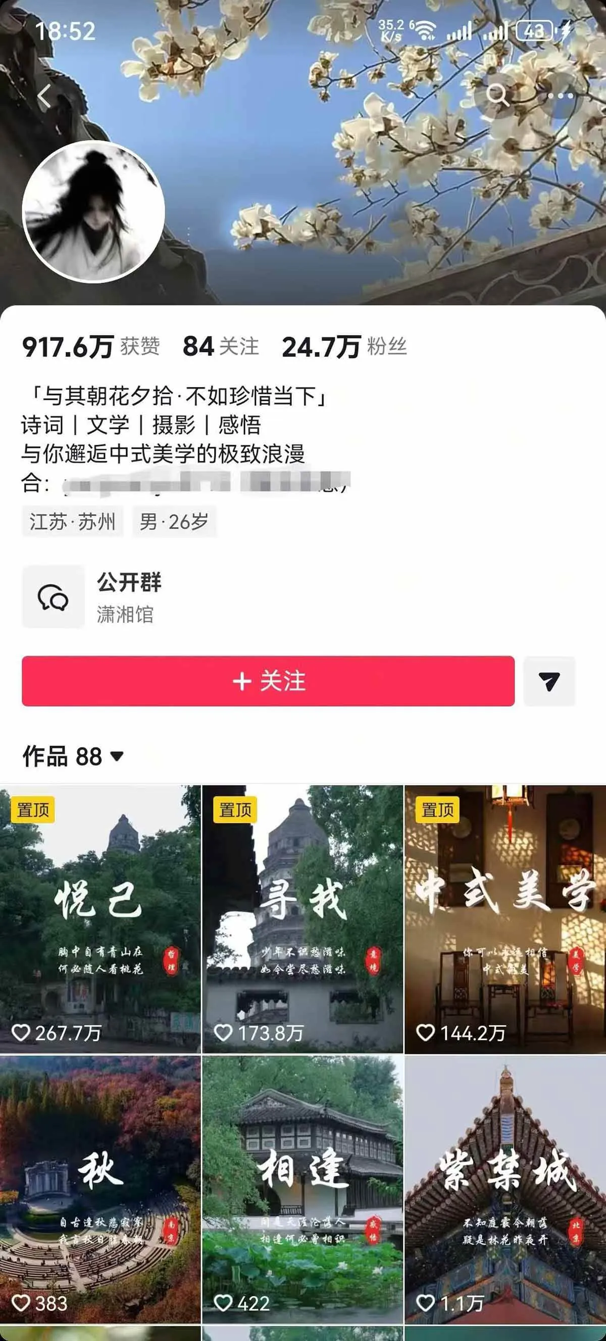（17992期）风景类赛道短视频运营教学：诗词文学中式美学，新号养号对标账号定位，DOU+高性价比投放全流程-副业吧