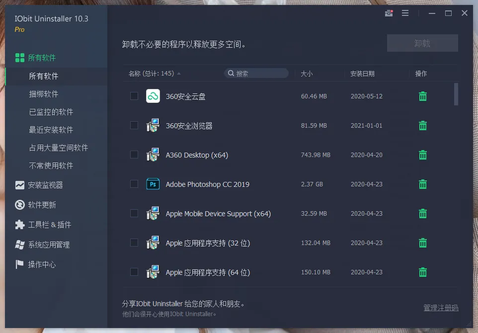 IObit Uninstaller Pro v15.4.0.1特别版-副业吧