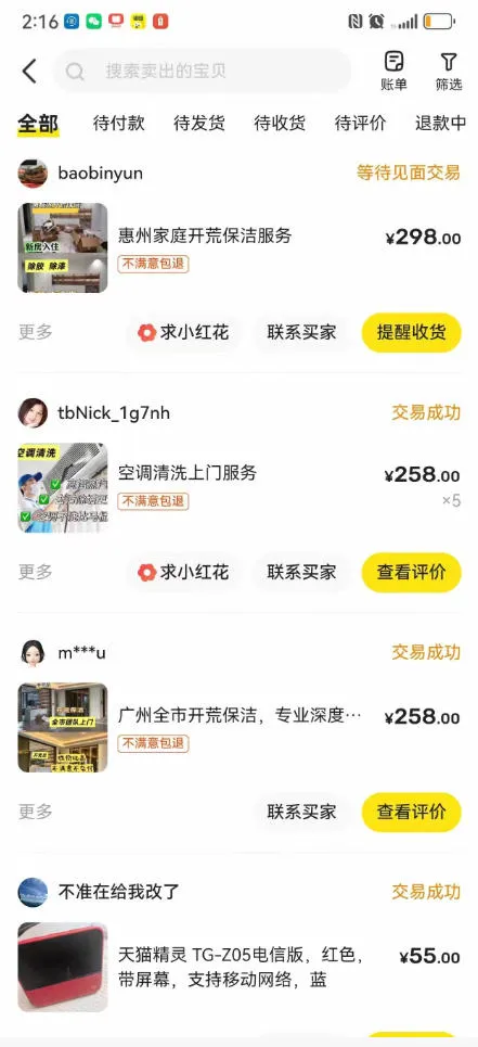 闲鱼家政副业项目，无需门店，低成本启动，高利润低竞争，玩法简单，月入1W+-副业吧