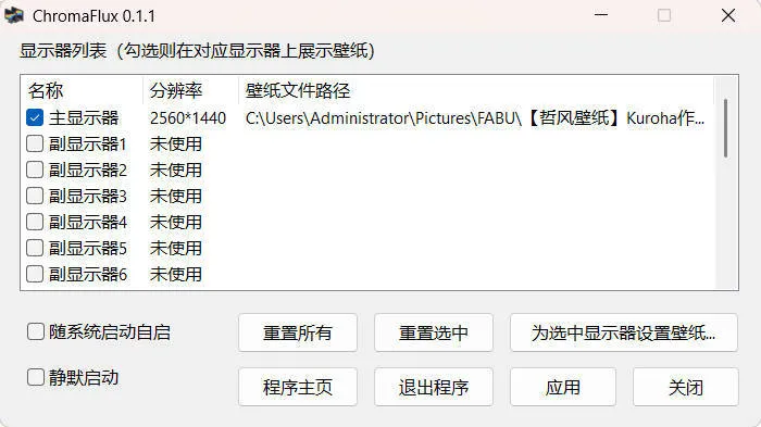 一键切换动态壁纸 ChromaFlux v0.1.1绿色版-副业吧
