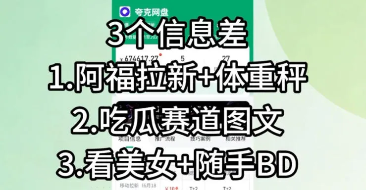 【理直气壮】我给看美女找了一个非常恰当的理由,信息差项目-副业吧