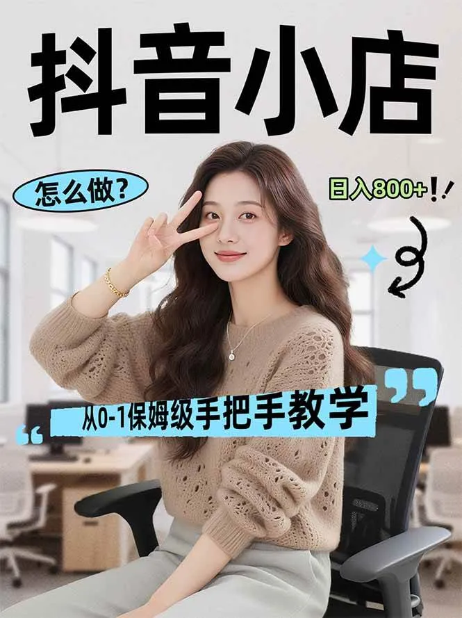 （17768期）线上电商运营项目，三天起店，零囤货、轻资产、易复制、时间灵活、品类灵活，建立长期作战规划-副业吧