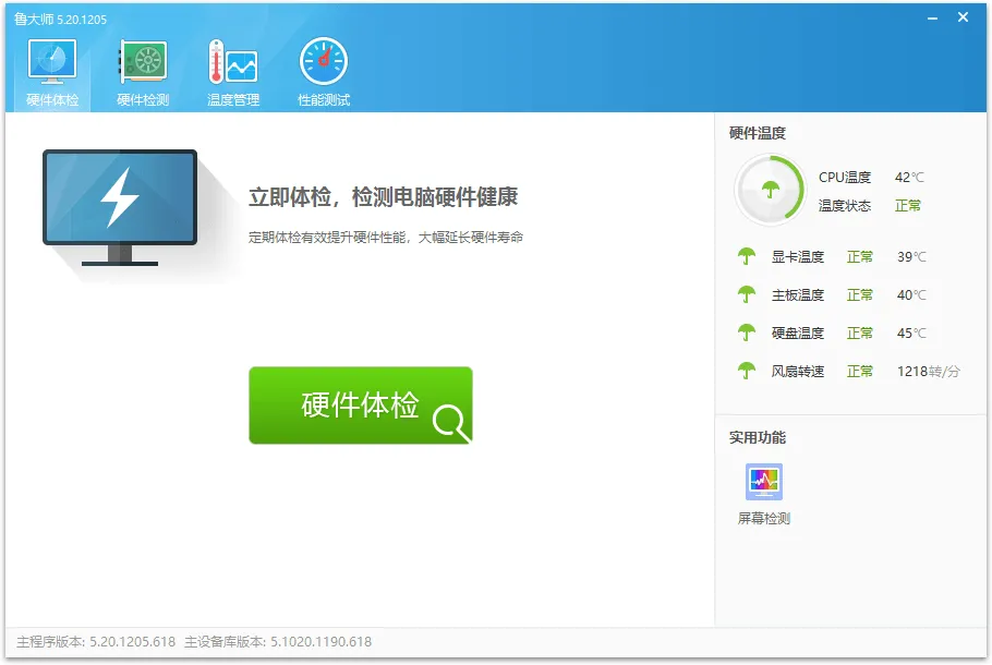 鲁大师v6.1026.4580.4110单文件版