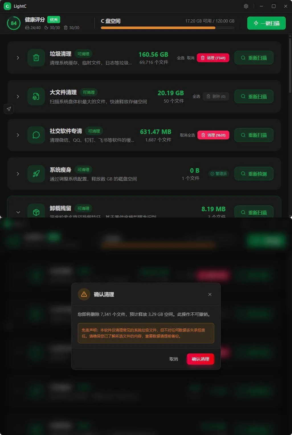 C盘清理工具LightC v2.9.1便携版-副业吧