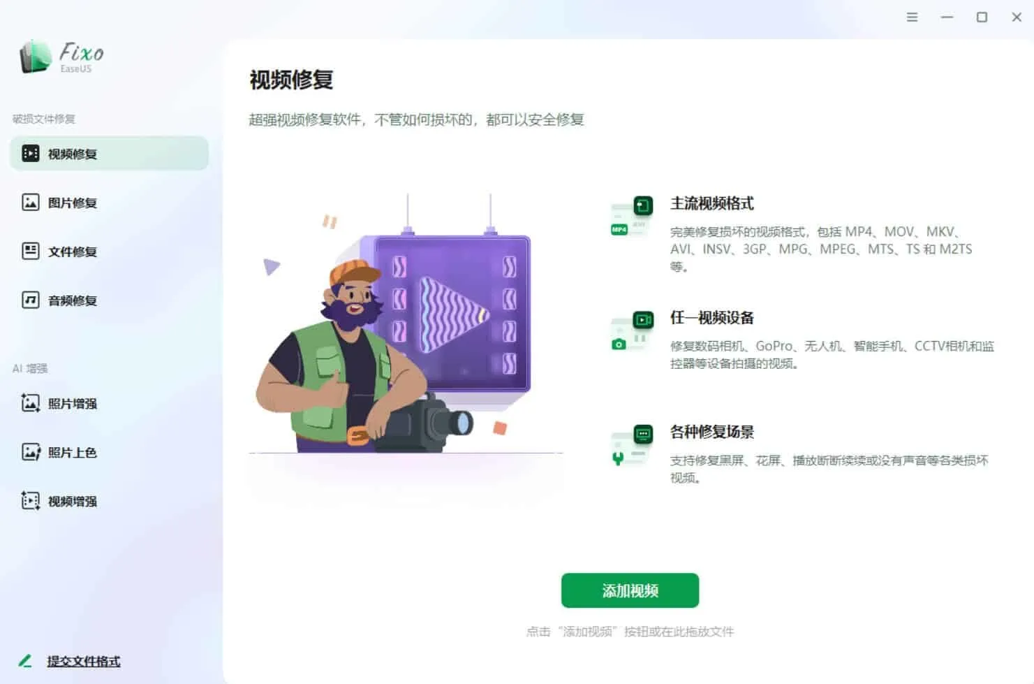 视频照片音频修复EaseUS Fixo v4.3.1高级版-副业吧