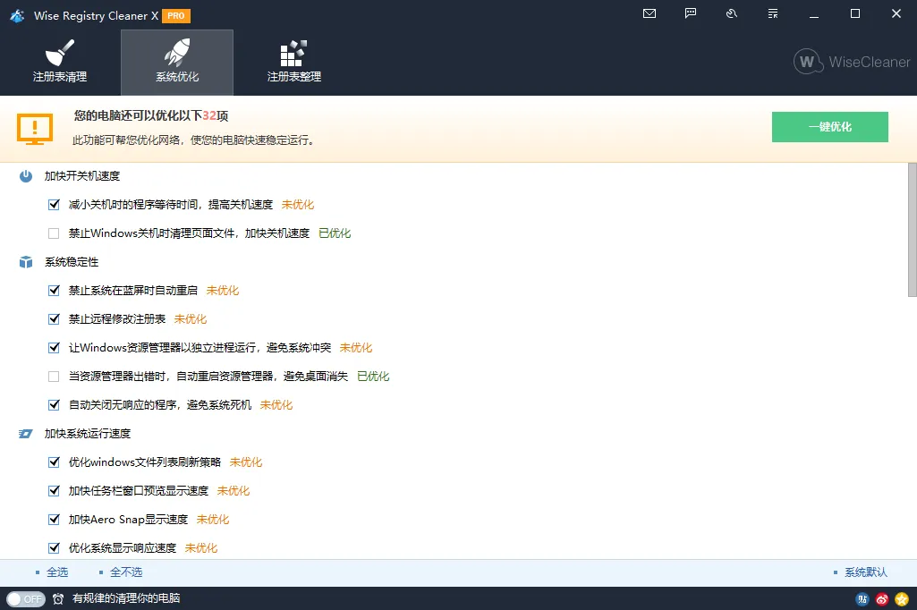Wise Registry Cleaner v11.3.2.734-副业吧